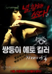 Nonton Erotic Twin Killers – The Seduction of the Sisters