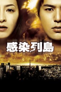 Nonton Pandemic 2009