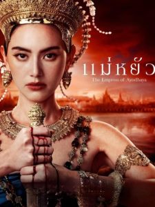 Nonton The Empress of Ayodhaya: Season 1